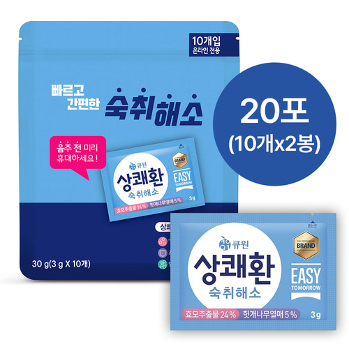큐원 상쾌환 3gx10포x2개 (20포) 지퍼백 무료배송